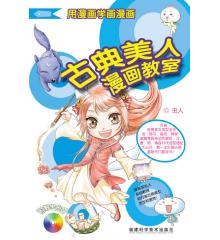 古典美人漫畫教室