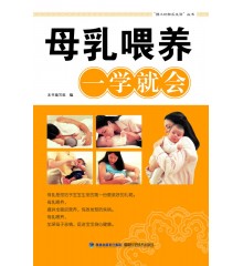 母乳喂養(yǎng)一學(xué)就會(huì)