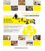 家居布置魔法空間 廚房篇