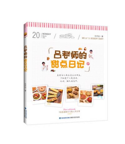 呂老師的甜點(diǎn)日記