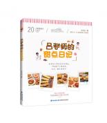 呂老師的甜點(diǎn)日記